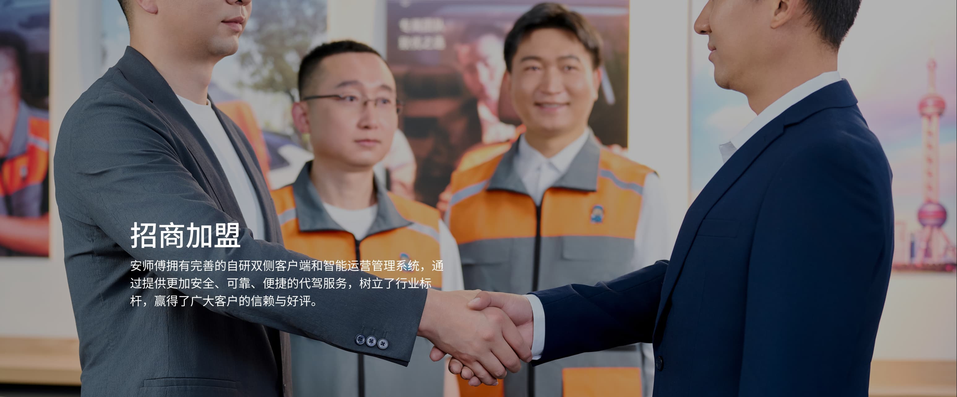 招商加盟